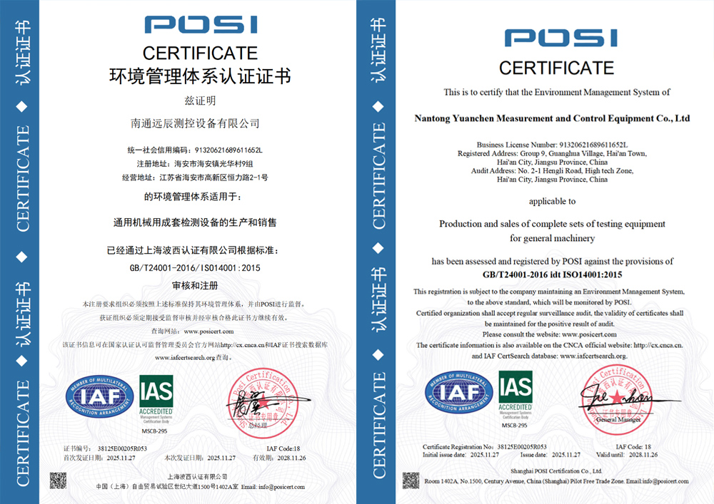 環(huán)境管理體系認證證書